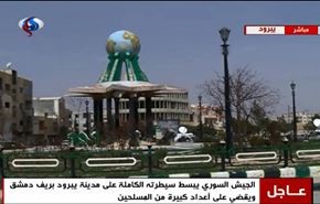 البيان العسكري لتحرير يبرود، واول صور بعد التحرير+تفاصيل