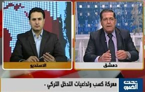 معركة كسب وتداعيات التدخل التركي