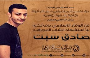 المنامة تحكم بالسجن المؤبد على الشهيد 