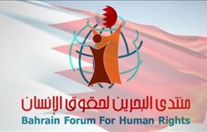 منتدى البحرين ينتقد السلطة القضائية في البلاد