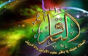الإمام الباقر (ع) رائد النهضة الإسلامية والفكر الاصيل