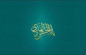 الإمام الهادي..مسيرة العلم والتضحية
