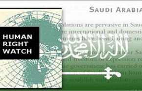 هيومن رايتس تكشف تجسس السعودية على وسائل الاتصال بالقطيف