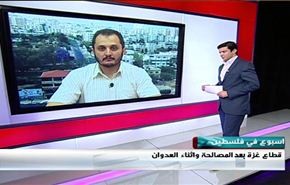 قطاع غزة بعد المصالحة واثناء العدوان