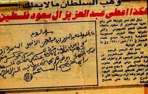 السعودية والاحتلال.. لو عرف السبب بطل العجب؟!