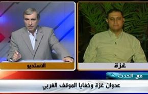 عدوان غزة وخفايا الموقف الغربي- الجزء الاول