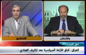 العراق : آفاق الأزمة السياسية بعد تكليف العبادي - الجزء الاول