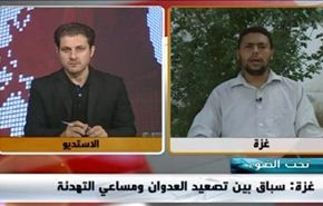 غزة: سباق بين تصعيد العدوان و مساعي التهدئة
