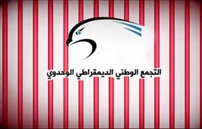 التجمع الوحدوي يطالب بإنقاذ حياة السجناء البحرينيين
