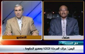 اليمن : حراك المرحلة الثالثة ومصير الحكومة - الجزء الاول
