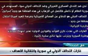 غارات التحالف الدولي في سورية وانتقائية الأهداف - الجزء الاول