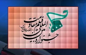 مهرجان المقاومة الدولي يختتم فعالياته بطهران