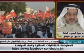 المعارضة البحرينية: الانتخابات إقصائية والغاء للمواطنة