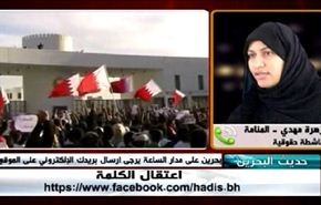 اعتقال الكلمة في البحرين