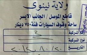 داعش يفرض رسوماً على مواقف سيارات الموصل