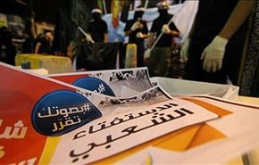 تيار الوفاء بالبحرين يدعو للتصويت بـ