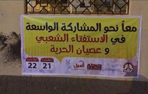إكتمال الاستعدادات لاستفتاء تقرير المصير في البحرين غداً