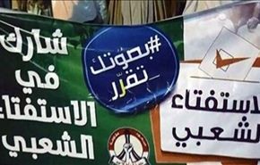 الاستفتاء الشعبي في البحرين والانعطافة في مسار الثورة+فيديو