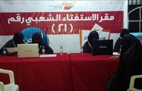 اليوم.. انطلاق الاستفتاء الشعبي في البحرين