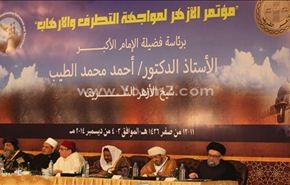 بعد قم... الازهر ينظم مؤتمرا دوليا لمواجهة التكفير والارهاب+فيديو