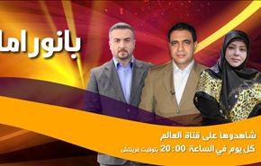 بانوراما : موقف السعودية من الارهاب والازمة الانسانية بسوريا ومقتل اميركية بالامارات