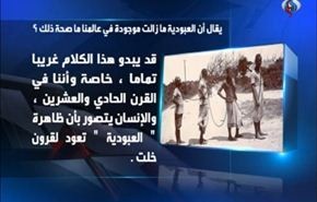 يقال ان العبودية مازالت موجودة في عالمنا ماصحة ذلك؟