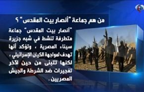من هم جماعة انصار بيت المقدس؟