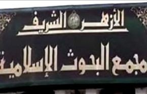 الازهر: نشر صحيفة شارلي ايبدو لرسوم جديدة 