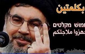 بأمر من نصرالله .. لن تفلت 