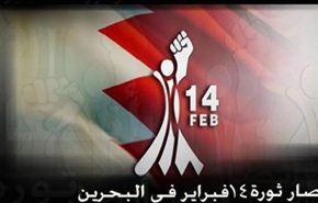 14 فبراير تدين بشدة إسقاط الجنسية عن 72 بحرينياً