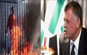 الكساسبة.. احرقته نار أججها الملك