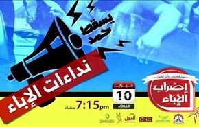 القوى الثورية البحرينية تطلق 
