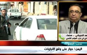 اليمن : حوار على وقع التباينات
