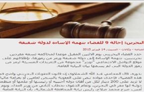 البحرين وحرية التعبير على الانترنت