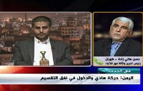 حركة هادي ودخول اليمن نفق التقسيم - الجزء الاول