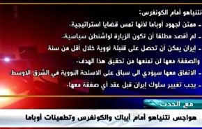 هواجس نتنياهو أمام أيباك والكونغرس وتطمينات أوباما - الجزء الاول