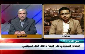 العدوان السعودي على اليمن وآفاق الحل السياسي - الجزء الثانی