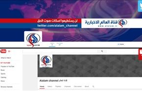 قناة العالم تعلن عن حسابيها الجديدين على 