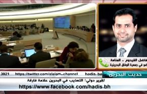 تقرير دولي : التعذيب في البحرين علامة فارقة - الجزء الثاني