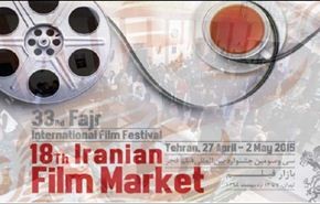 إفتتاح الدورة الـ 18 لسوق الأفلام في مهرجان فجر الدولي