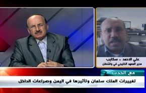 تغييرات الملك سلمان وتأثيرها في اليمن وصراعات الداخل- الجزء الثاني