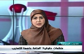 منظمات حقوقية:المنامة عاصمة للتعذيب -الجزء الاول
