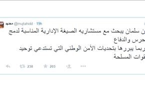 مجتهد: بن سلمان بصدد دمج الحرس الوطني بوزارة الدفاع