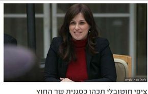 نتنياهو يختار صاحبة دعوة إبادة الأطفال الفلسطينيين نائبة له
