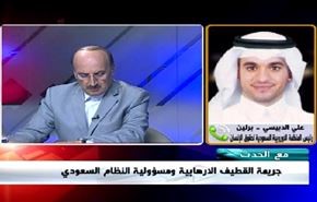 جريمة القطيف الارهابية ومسؤولية النظام السعودي - الجزء الثانی
