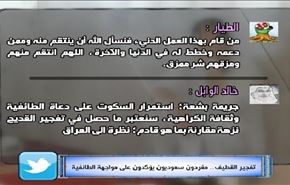 تفجير القطيف.. مغردون سعوديون يؤكدون على مواجهة الطائفية