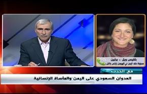 العدوان السعودي على اليمن والمأساة الإنسانية- الجزء الاول