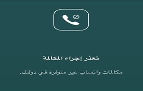 السعودية تحجب خدمة مكالمات 