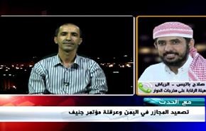 تصعيد المجازر في اليمن وعرقلة مؤتمر جنيف - الجزء الثانی