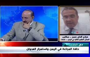 حافة المجاعة في اليمن واستمرار العدوان - الجزء الاول